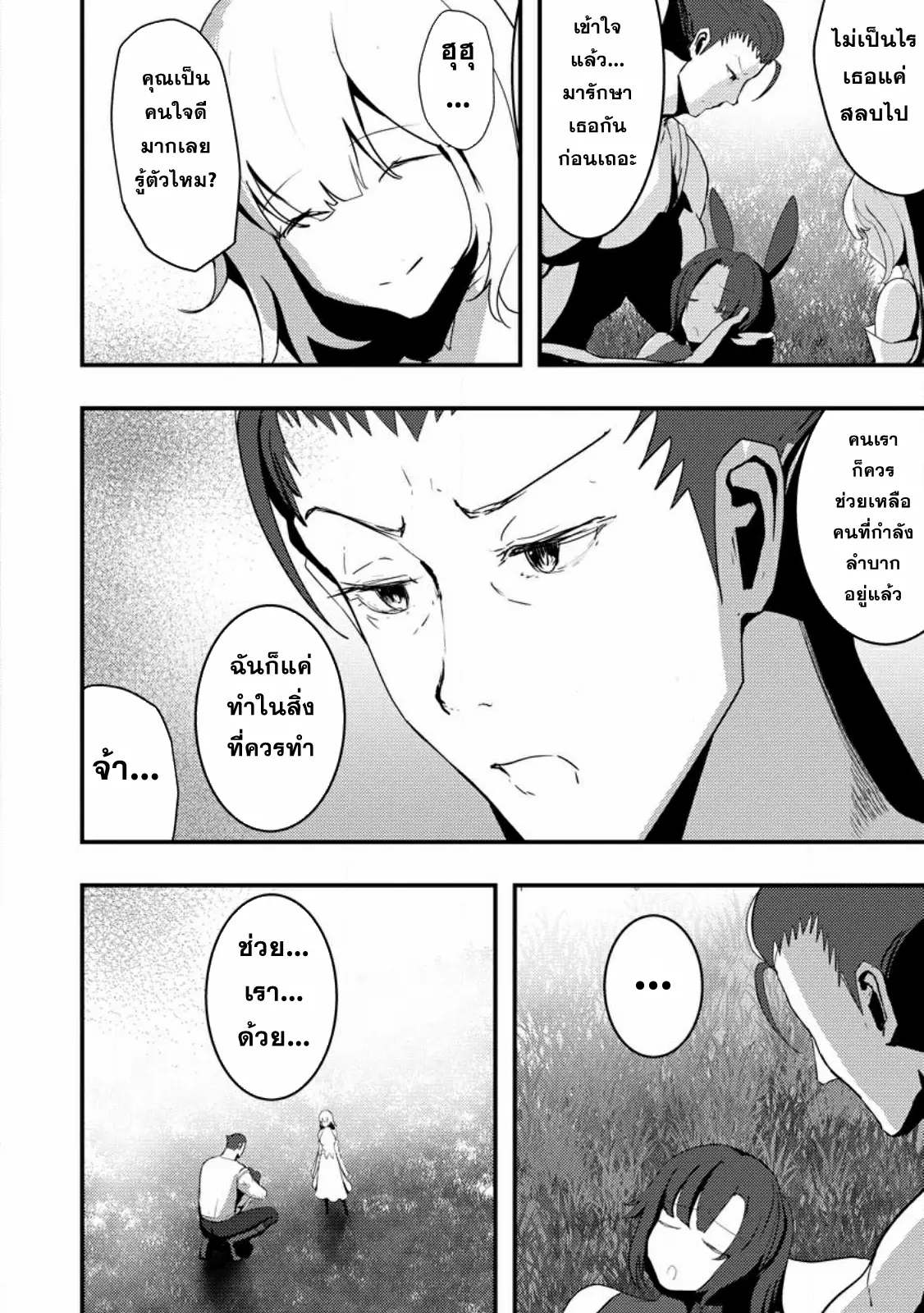 Doumo, Yuusha no Chichi desu. ~Kono Tabi wa Gusoku ga Gomeiwaku o Kakete, Moushiwake Arimasen.~ ตอนที่ 3 หน้า 16