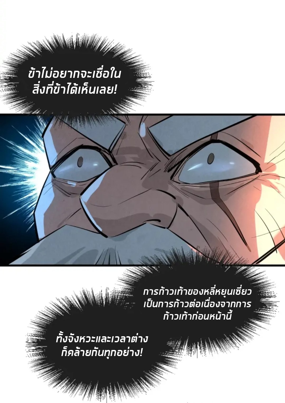 จักรพรรดิ์สูงสุดนิรันดร์ ตอนที่ 20 หน้า 43
