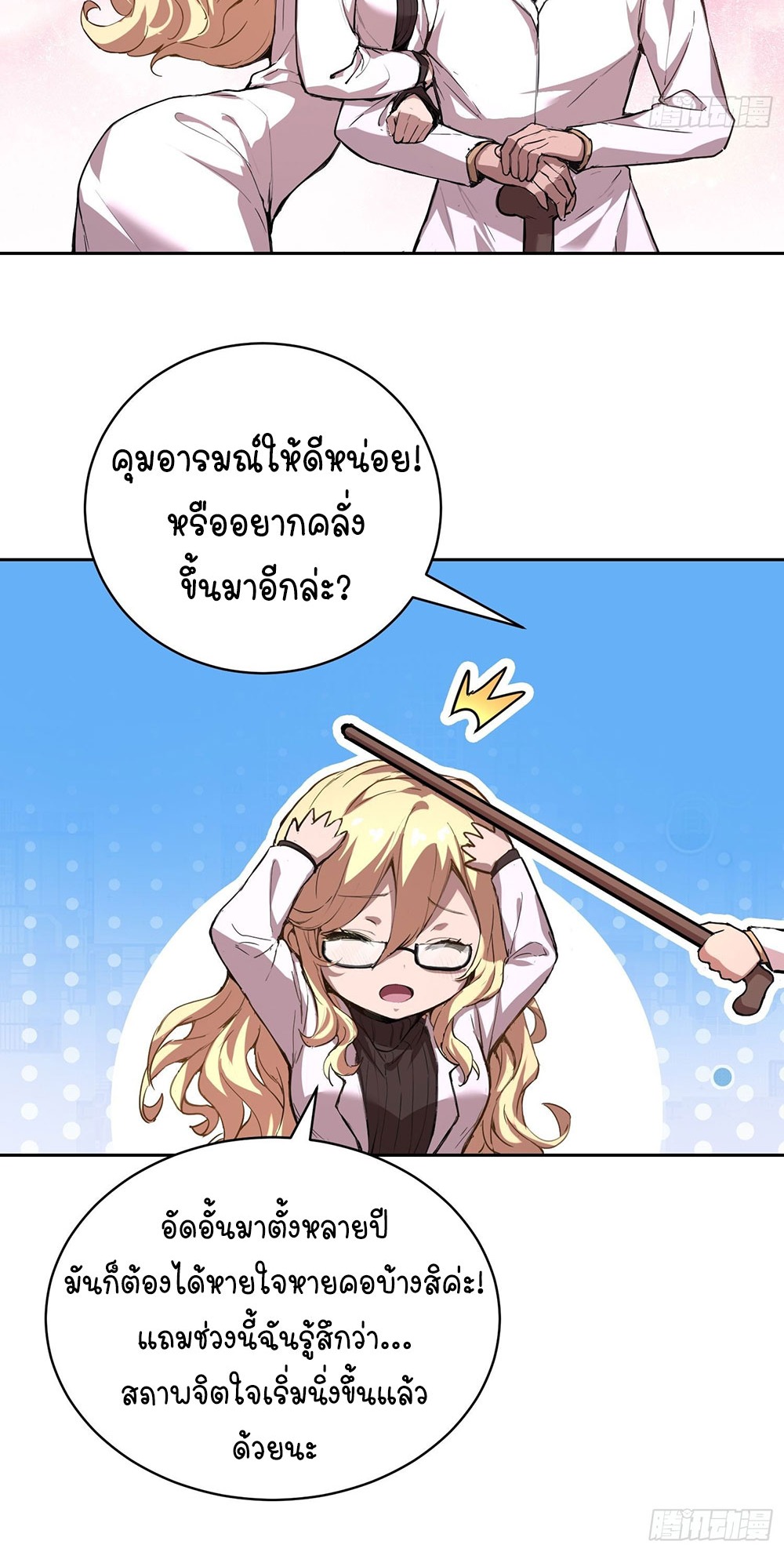 [Emo] Mood Disorder | โรคอารมณ์ คนคลั่งแดนวิปลาส ตอนที่ 11 หน้า 12