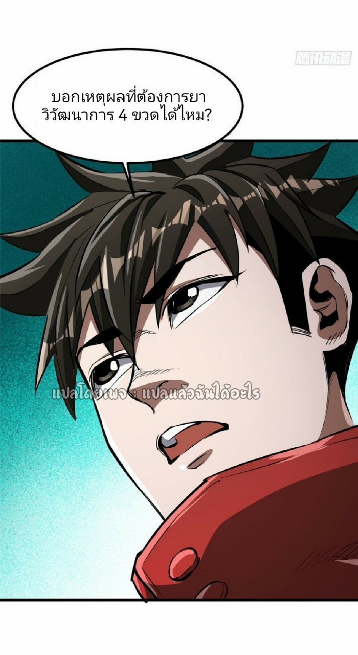 รูเล็ตเวิลด์ สุ่มไอเทมเอาชีวิตรอด ตอนที่ 76 หน้า 22