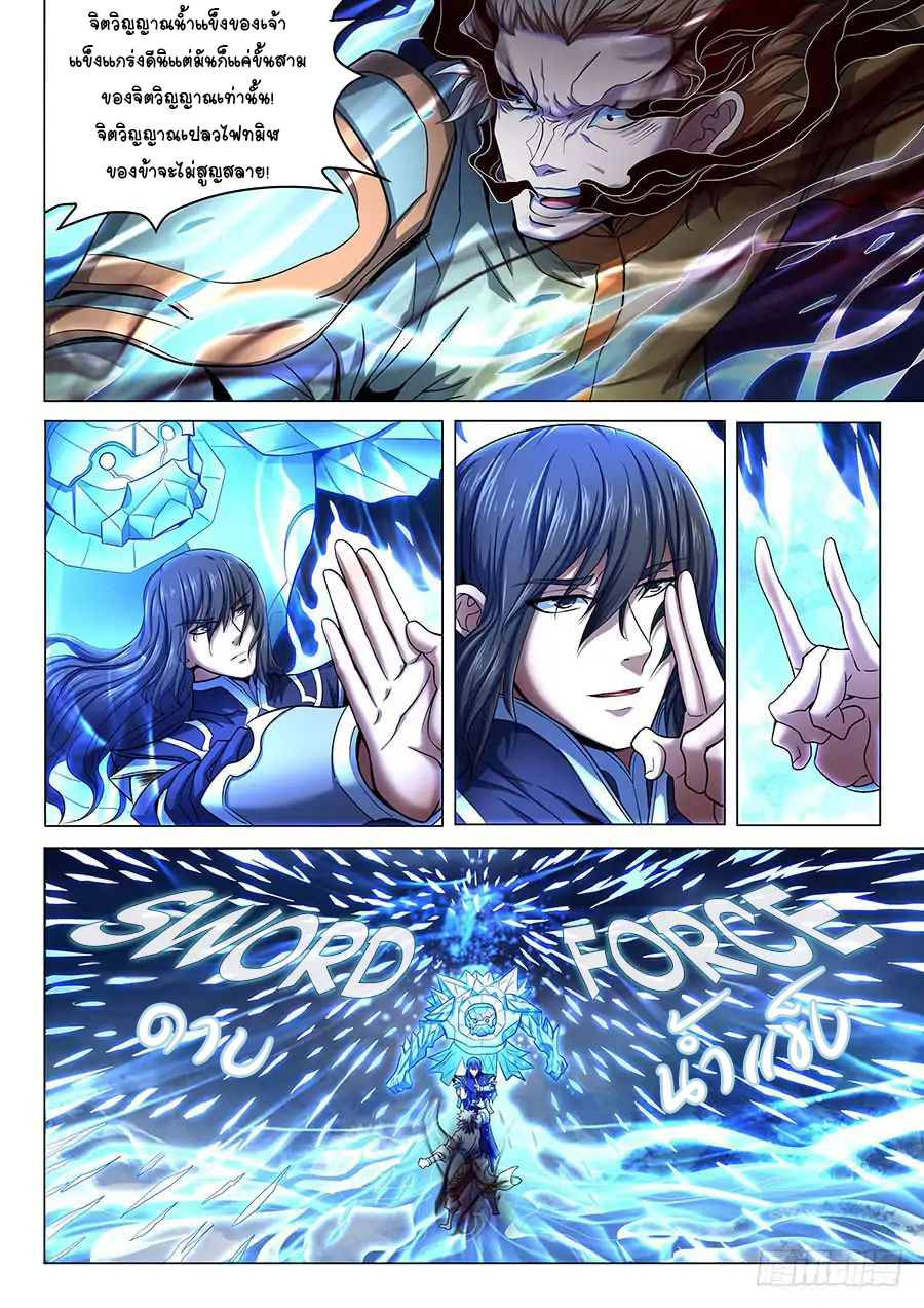 God of Martial Arts ตอนที่ 71 หน้า 13