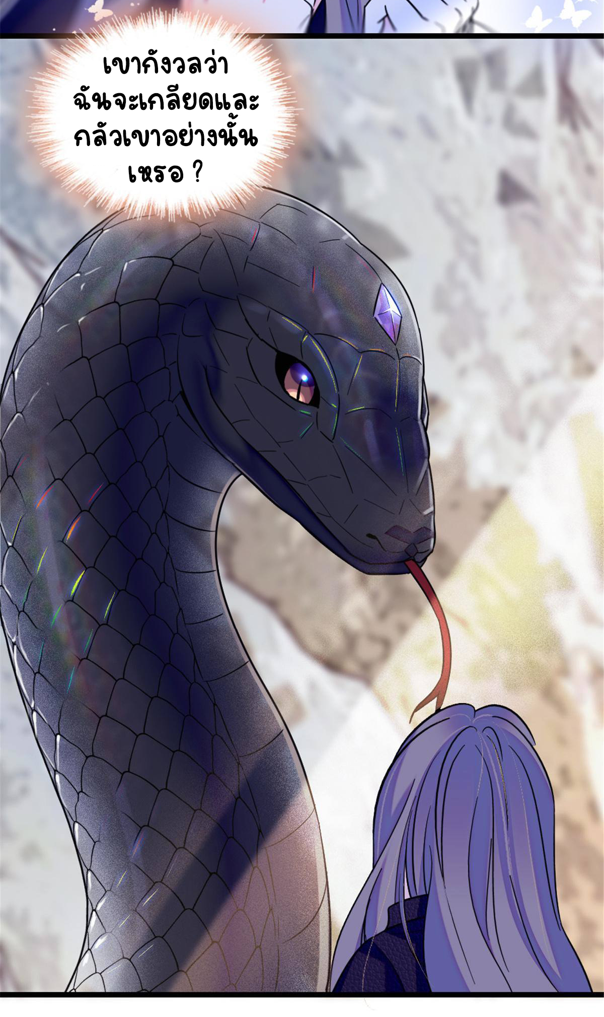 Romance In The Beast World ตอนที่ 48 หน้า 13