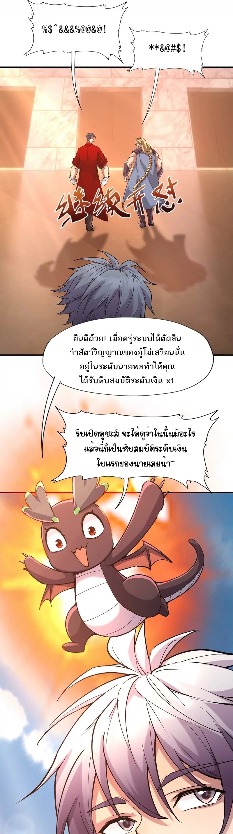 การเกิดใหม่ของจ้าวแห่งสัตว์อสูร ตอนที่ 11 หน้า 23