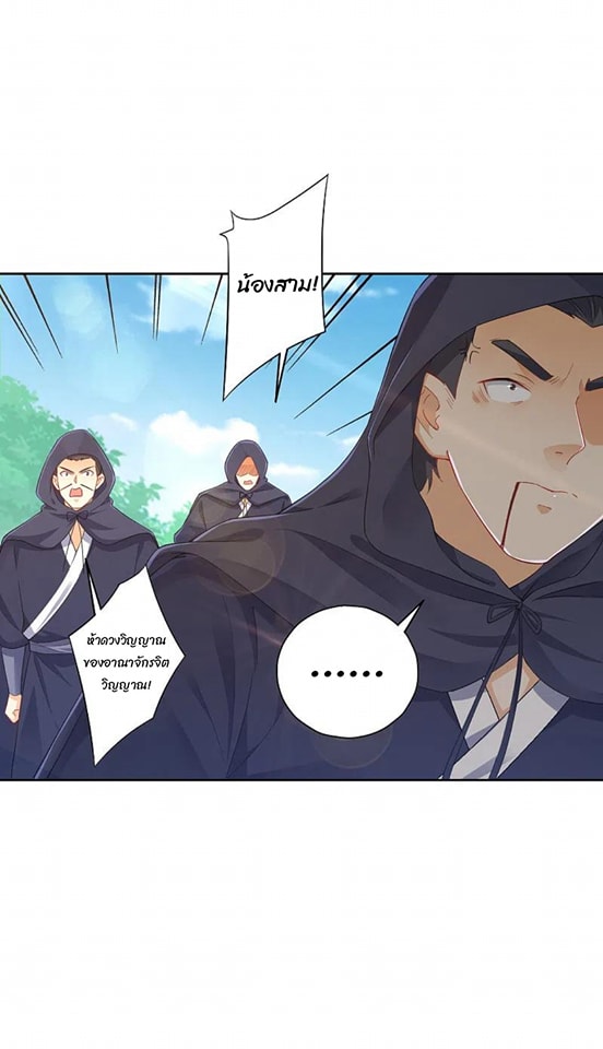 ข้ารับใช้ชั้นหนึ่ง ตอนที่ 230 หน้า 25