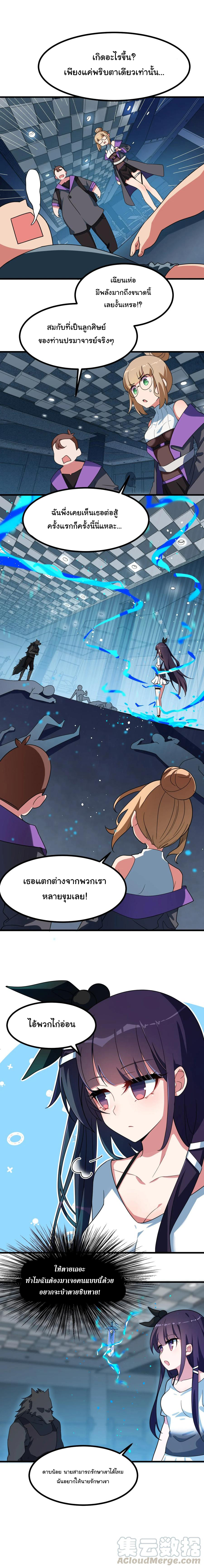 อยู่ๆก็มีสาวสวย มาอยู่ด้วยซะอย่างงั้น!! ตอนที่ 13 หน้า 5