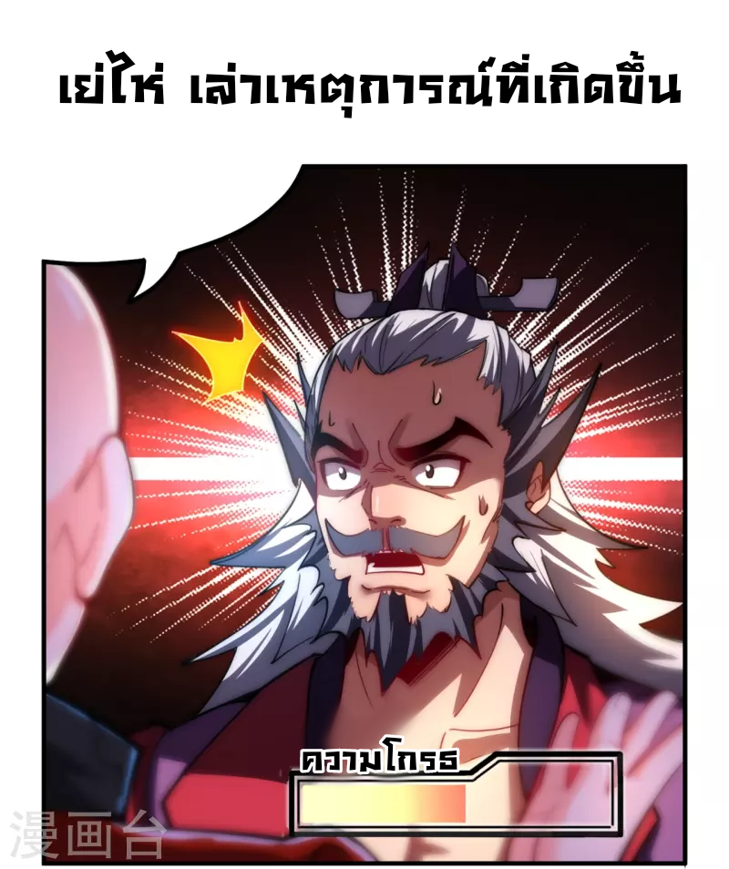ฉันคือเจ้าแห่งนภา ตอนที่ 8 หน้า 25