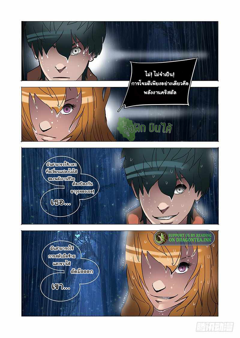 Wonder Tower ตอนที่ 6 หน้า 8