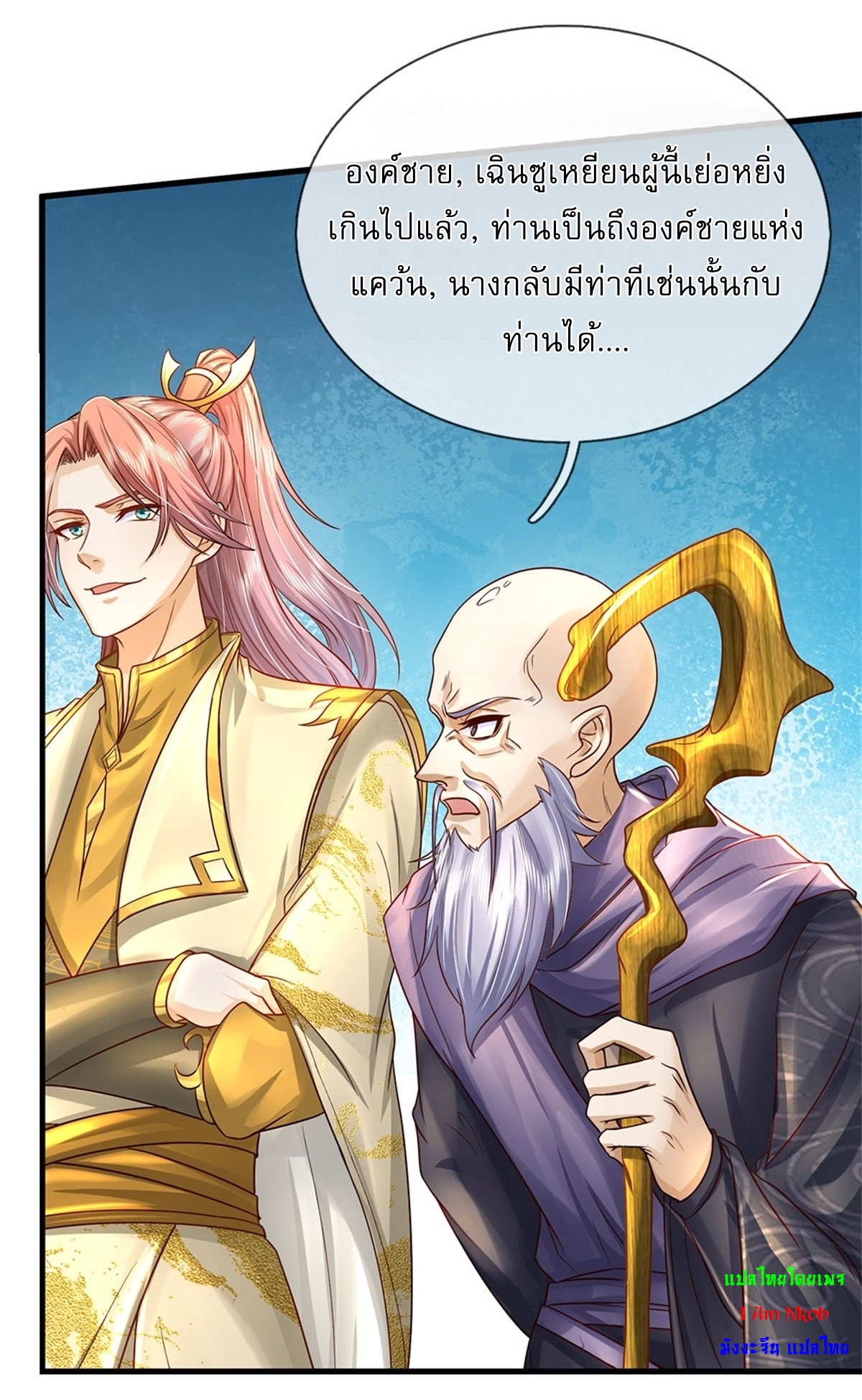 I Can Change The Timeline of Everything เกิดใหม่ในต่างโลก พร้อมระบบโกงเวลาสุดเกรียน ตอนที่ 10 หน้า 10
