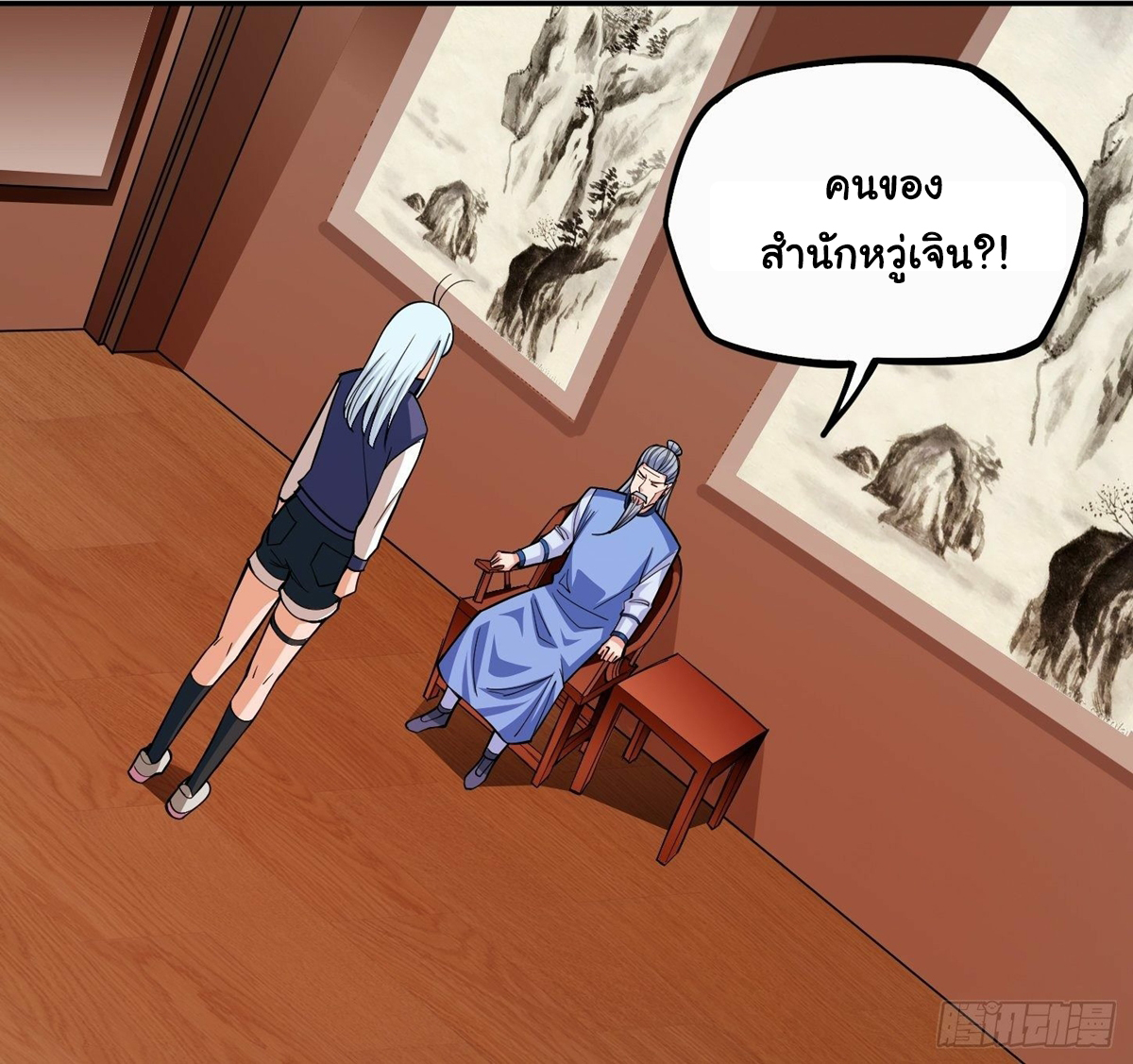 Wake up, master ท่านเจ้าสำนักหวนคืน ตอนที่ 6 หน้า 13