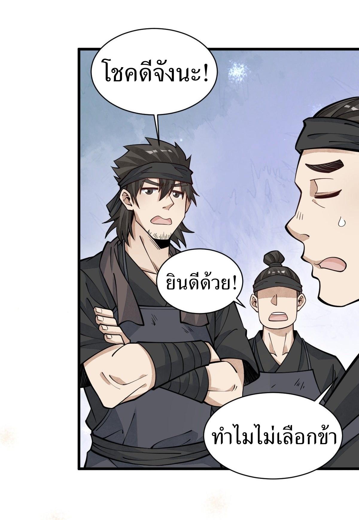 Lan Ke Qi Yuan ตอนที่ 60 หน้า 5