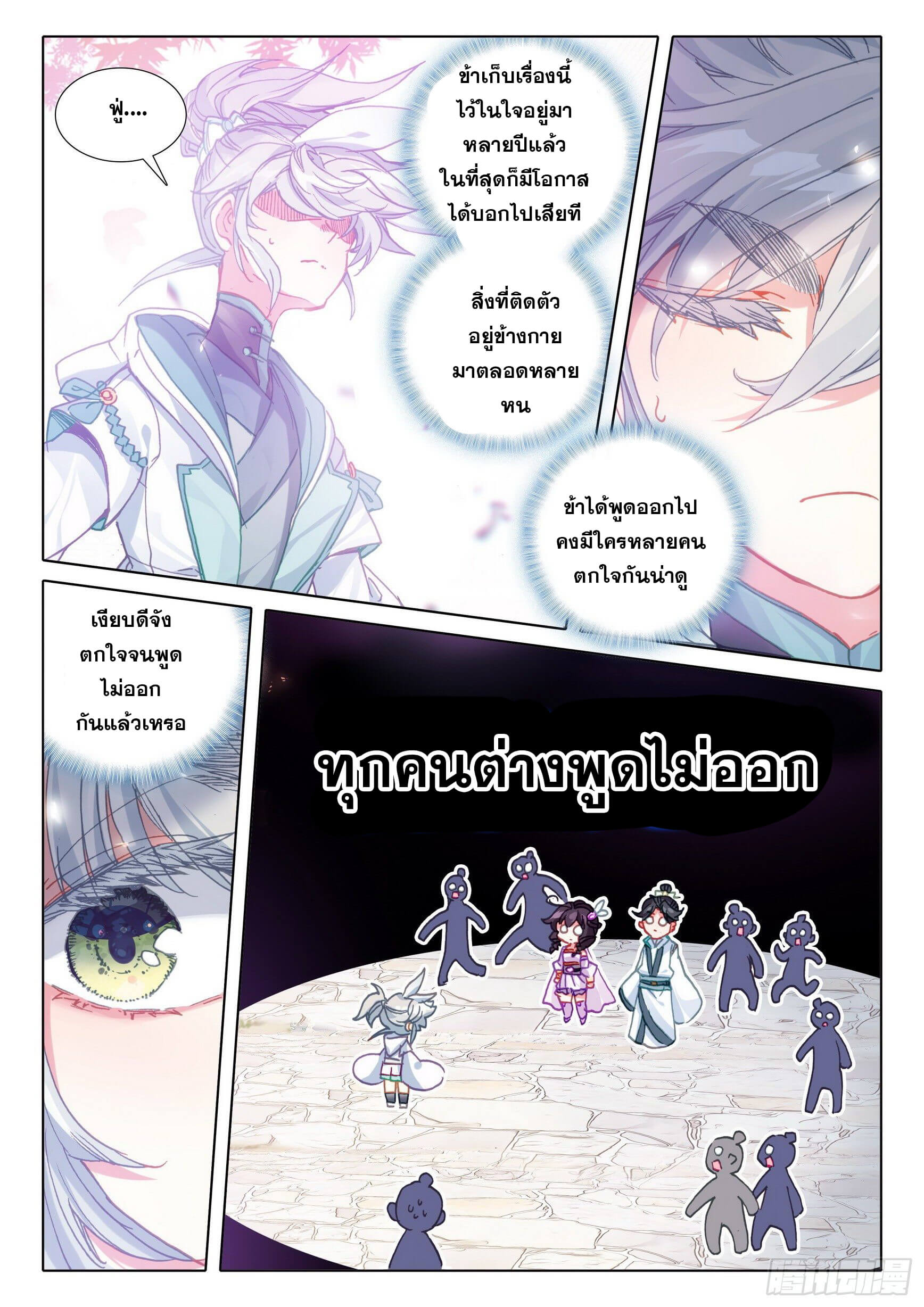 A will eternal (ทันจีน) ตอนที่ 50 หน้า 12