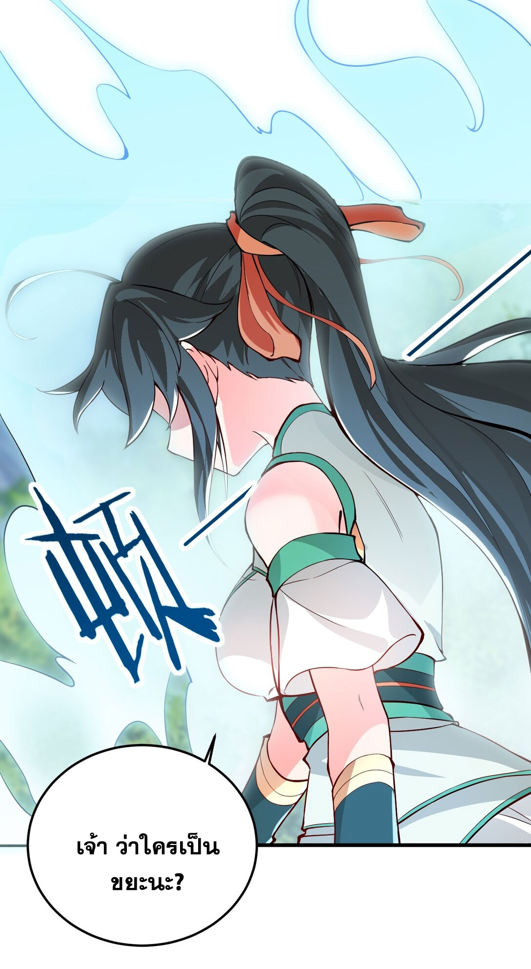 ด้วยโลกแห่งการฝึกตน เหล่าเซียนจึงอยู่ยงคงกระพันในใต้หล้า ตอนที่ 9 หน้า 39