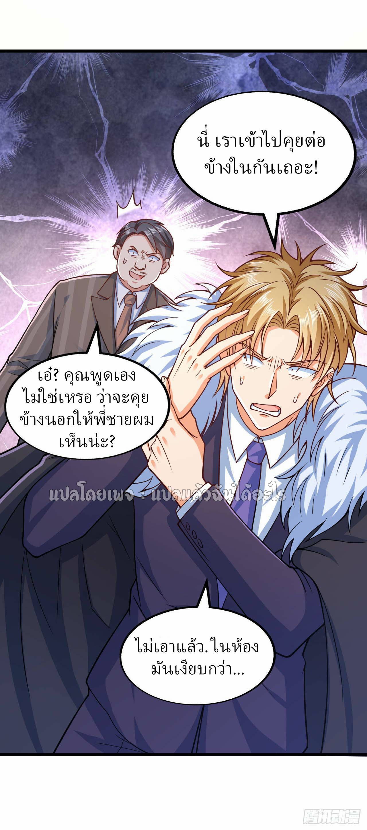 สุดยอดลูกเขยฟ้าประทาน ตอนที่ 19 หน้า 36