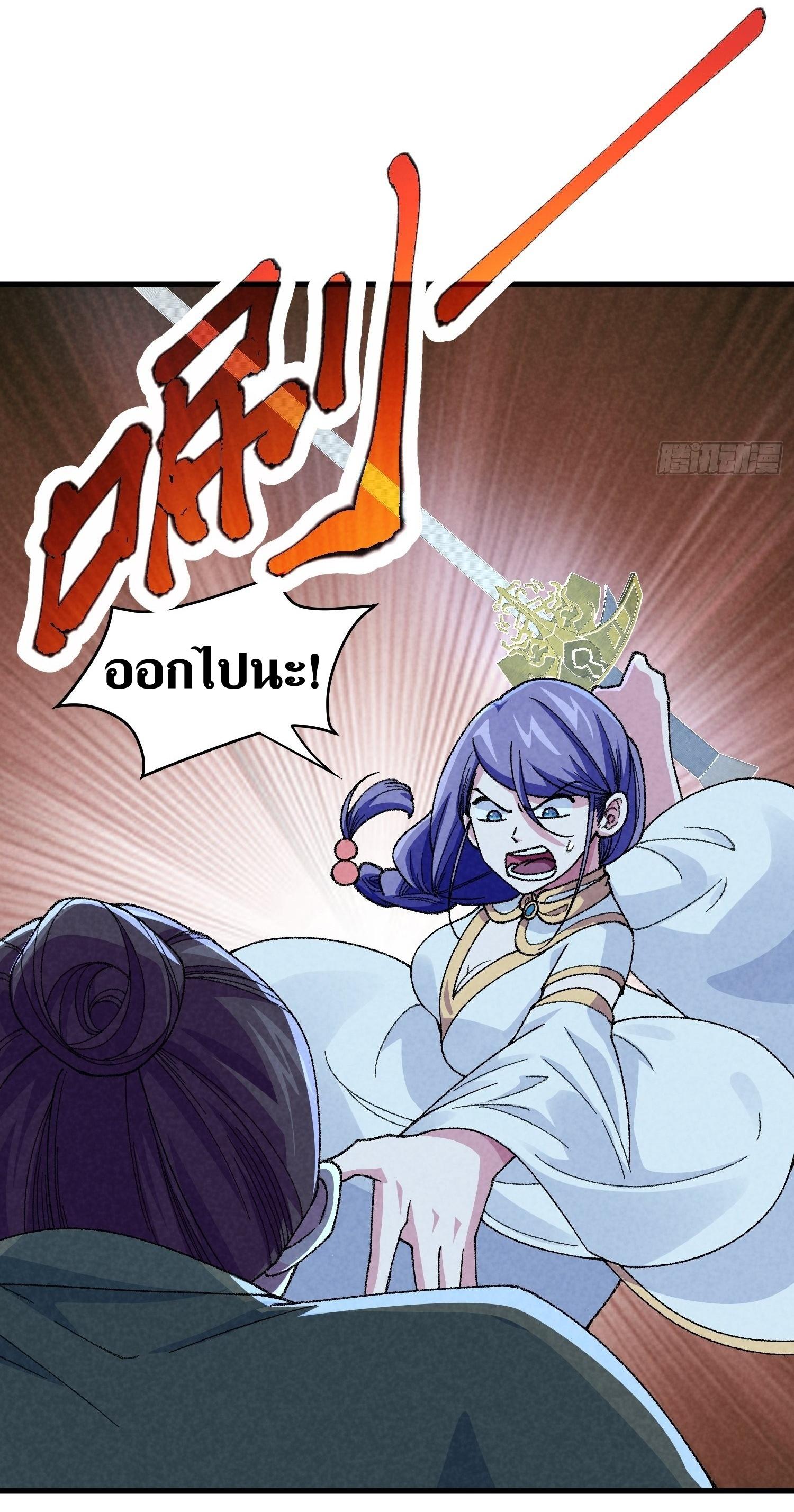 ข้าแค่ไม่เล่นไพ่ตามเกม ตอนที่ 13 หน้า 5