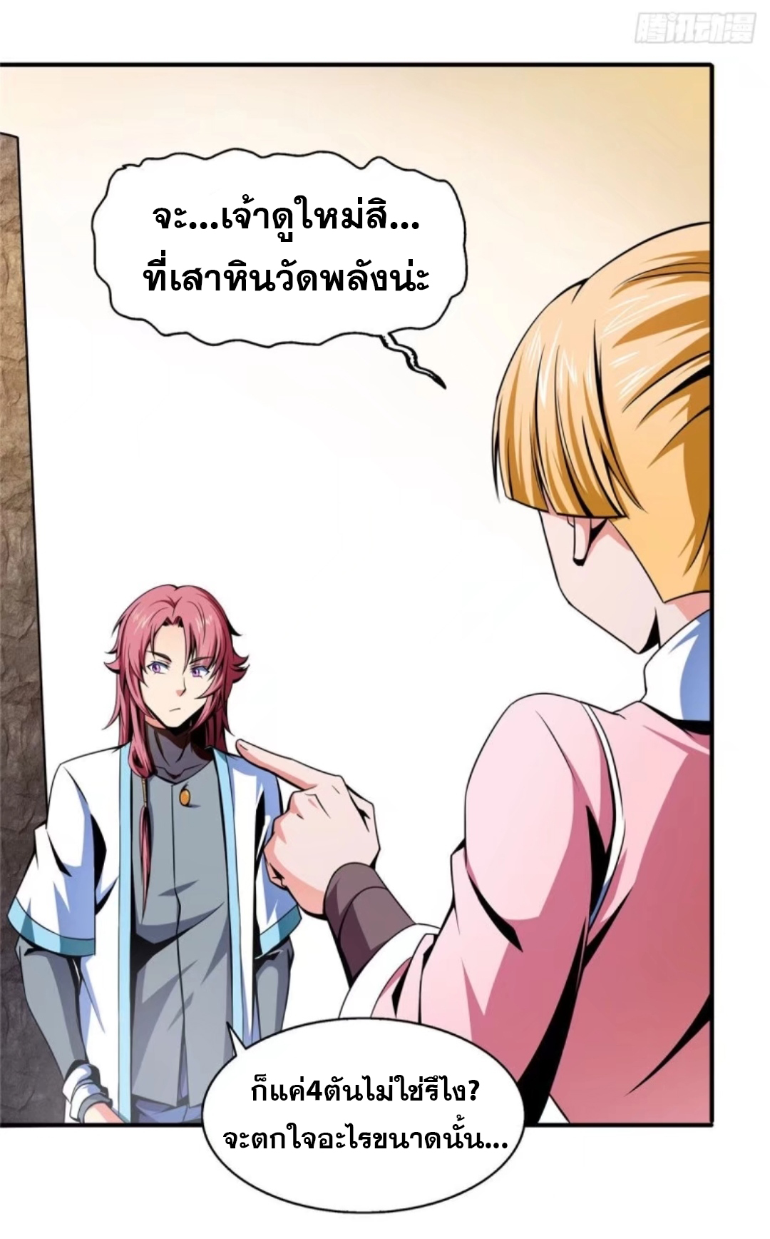 Library Of Heaven's Path ตอนที่ 33 หน้า 23