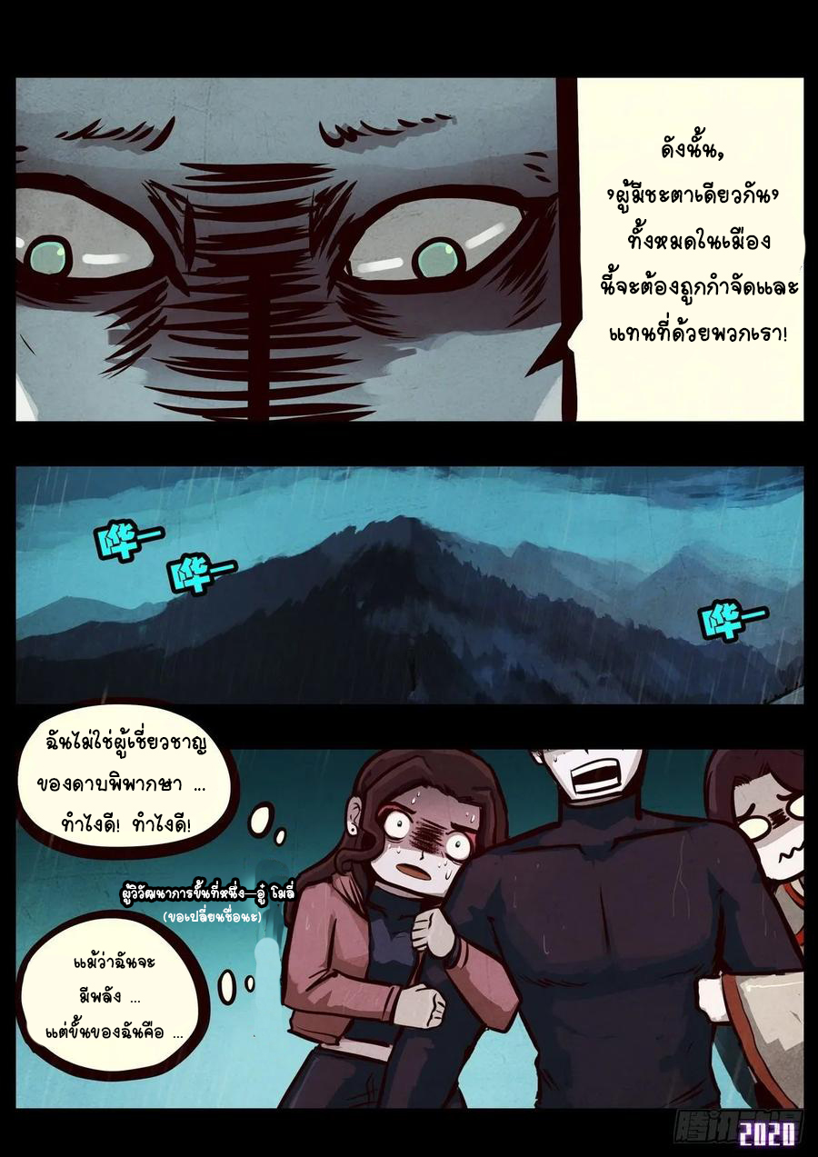 Ends of the earth ตอนที่ 6 หน้า 14