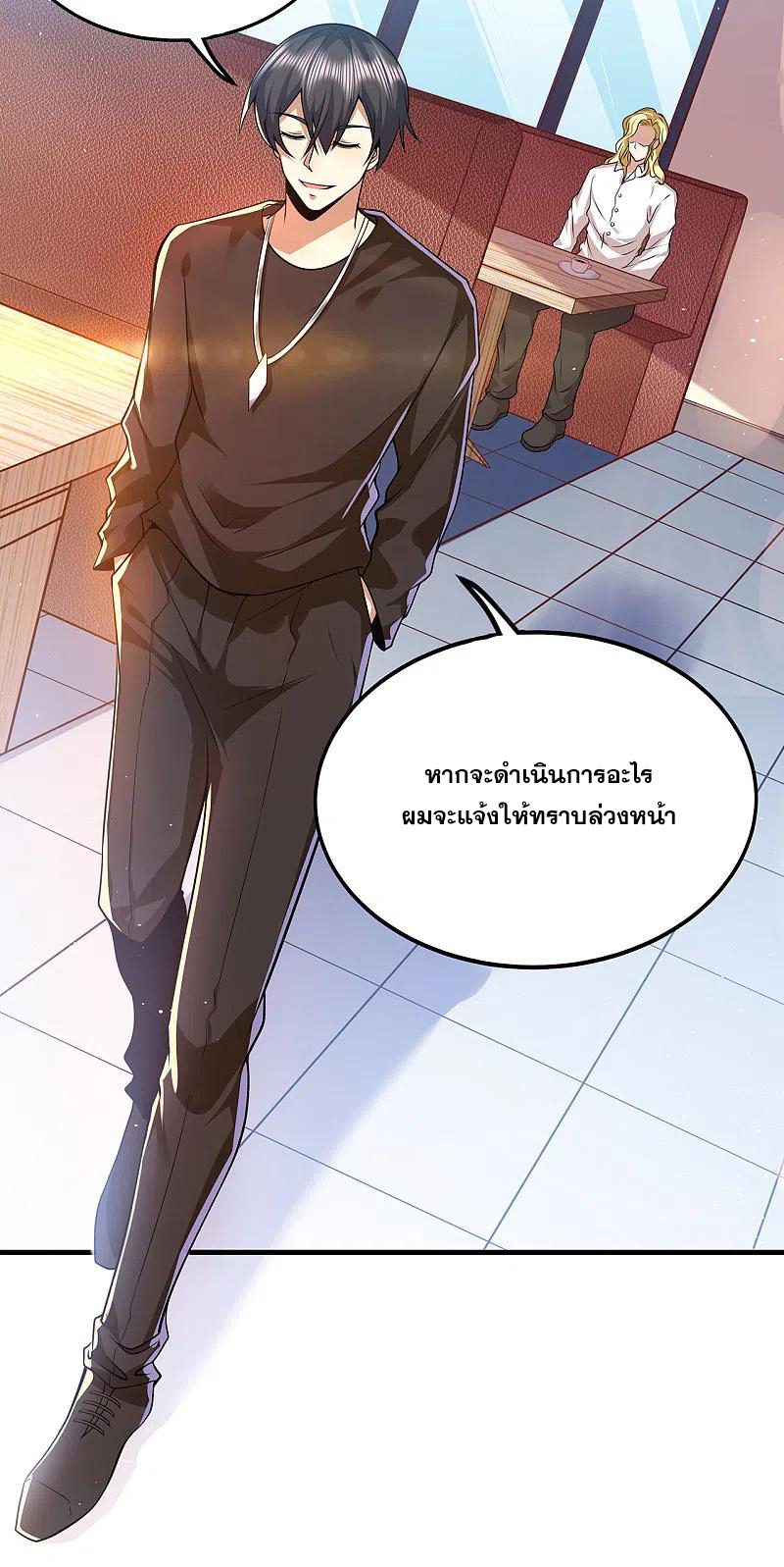 มหาเทพเซียนหมอ ตอนที่ 312 หน้า 6