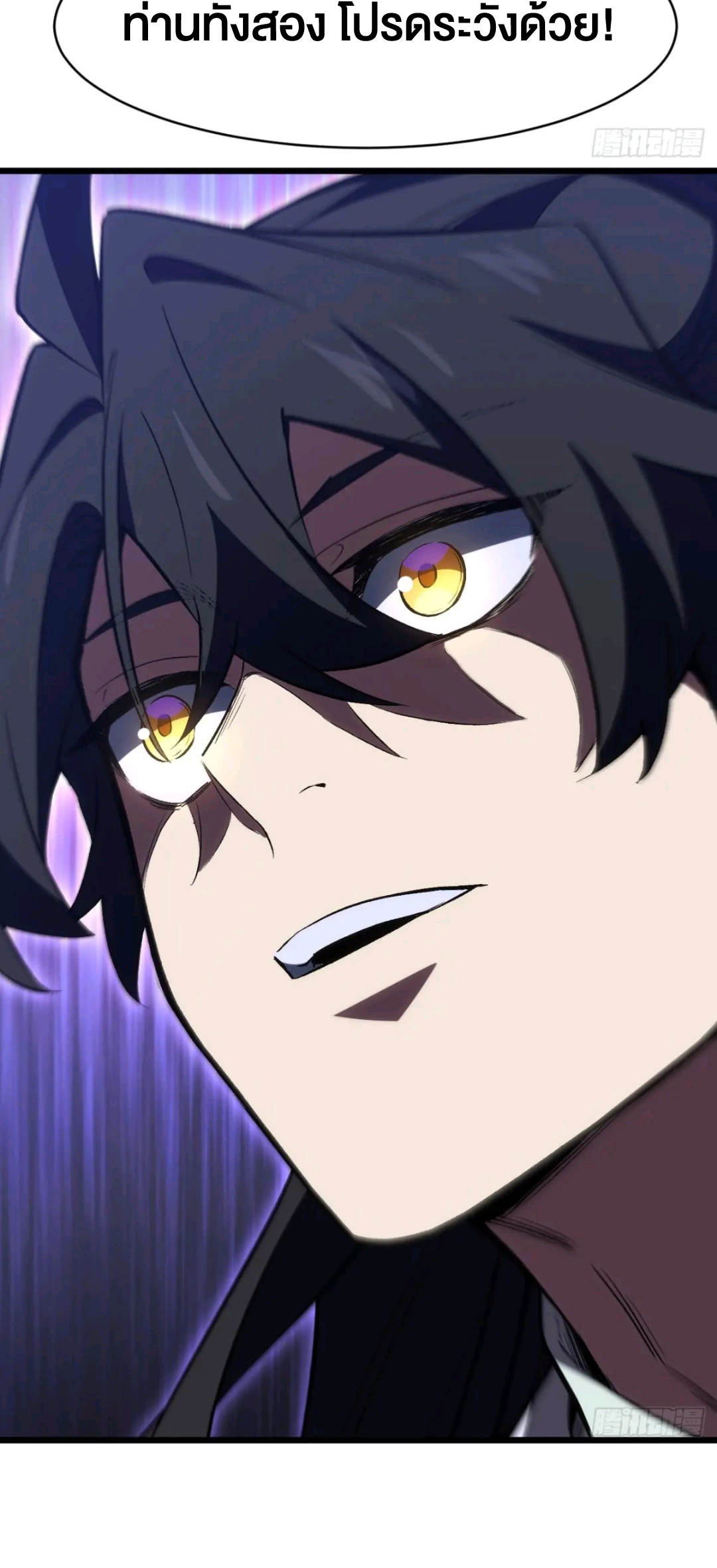 กำเนิดร่างเทวะบรรพกาล ตอนที่ 98 หน้า 32