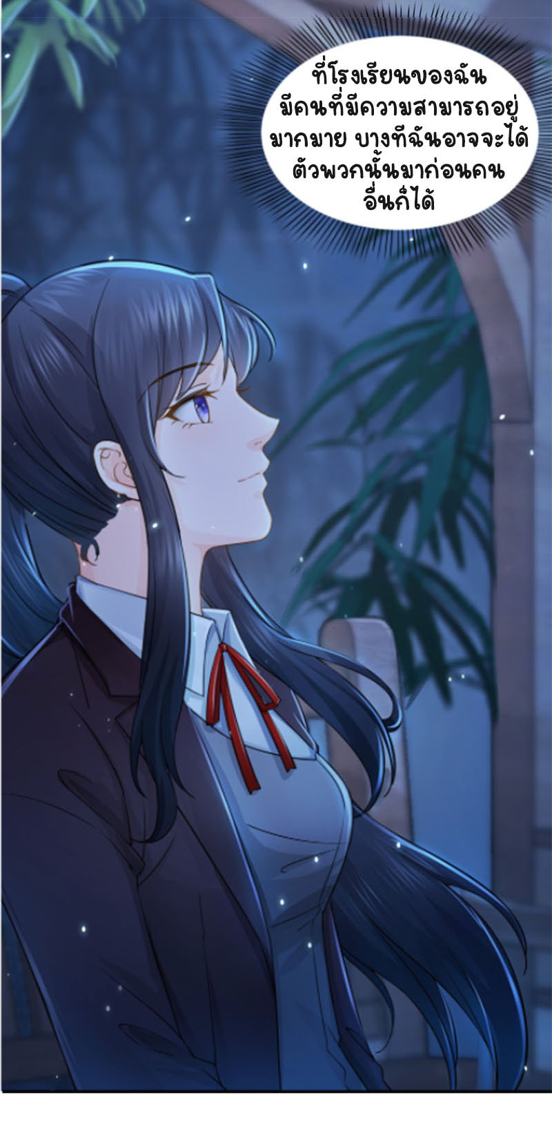 (ชนจีน)Perfect Secret Love The Bad New Wife Is a Little Sweet ตอนที่ 26 หน้า 39