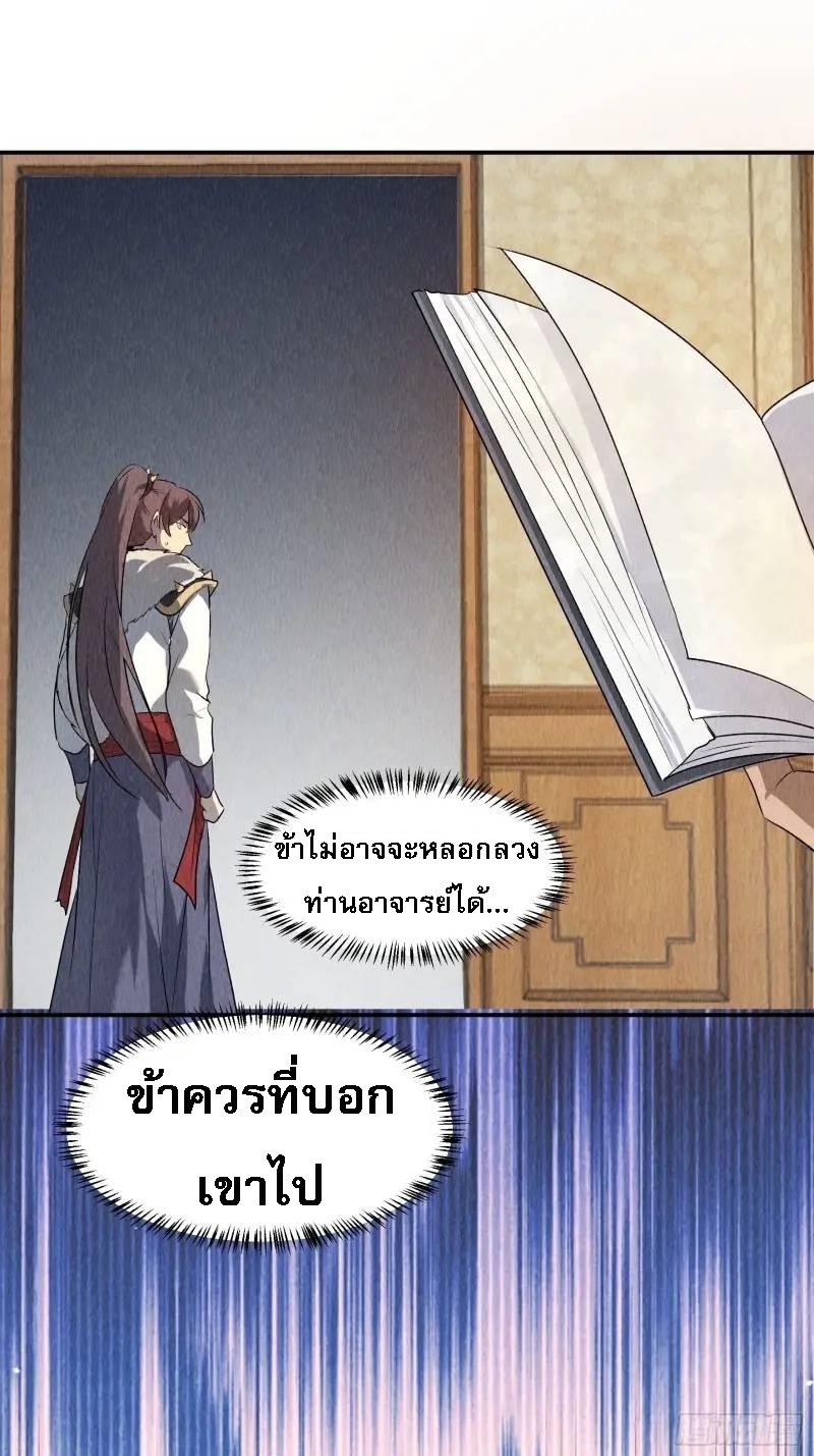 ข้าจะกำหนดชะตาตัวเอง ทันจีน ตอนที่ 207 หน้า 16