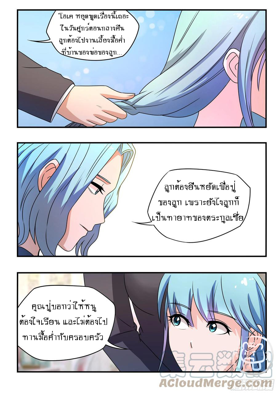 ข้าคือนักธุรกิจต่างโลก ตอนที่ 63 หน้า 5