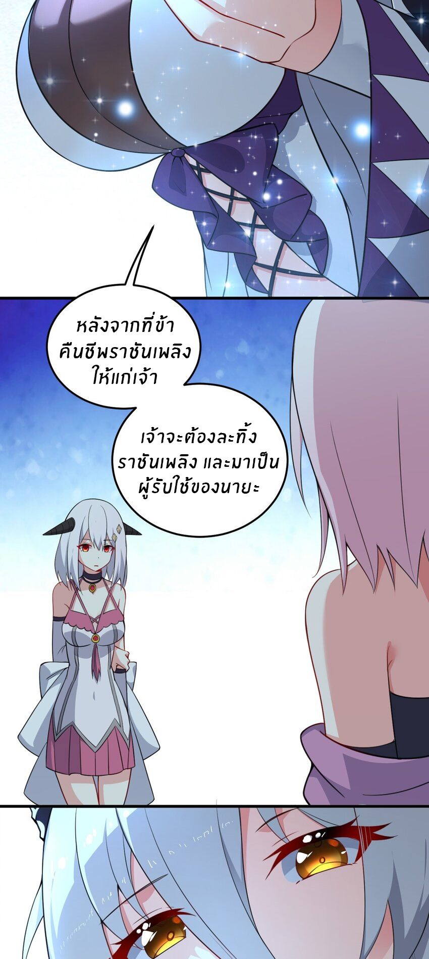 Immortal Me And Eldritch Wife ตอนที่ 19 หน้า 15