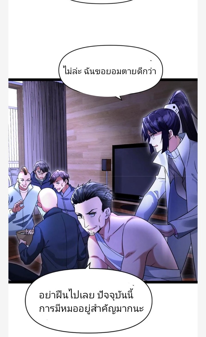 ฉันมีเซฟเฮาว์ในวันโลกาวินาศ ตอนที่ 34 หน้า 8