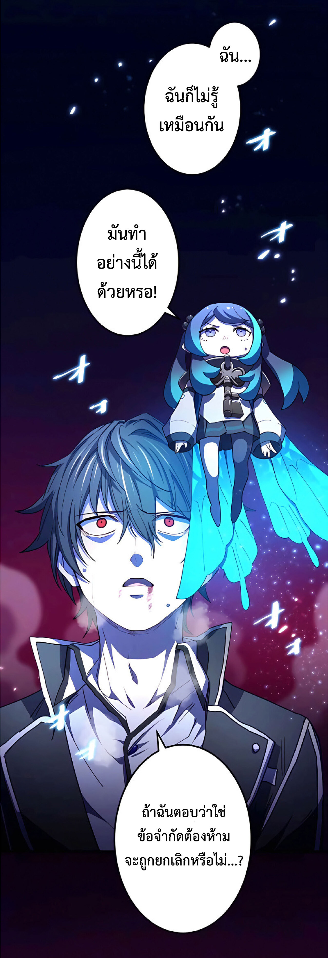 การกลับชาติมาเกิดของจอมเวทย์ต้องห้าม (Reincarnation of the Forbidden Archmage) ตอนที่ 18 หน้า 3