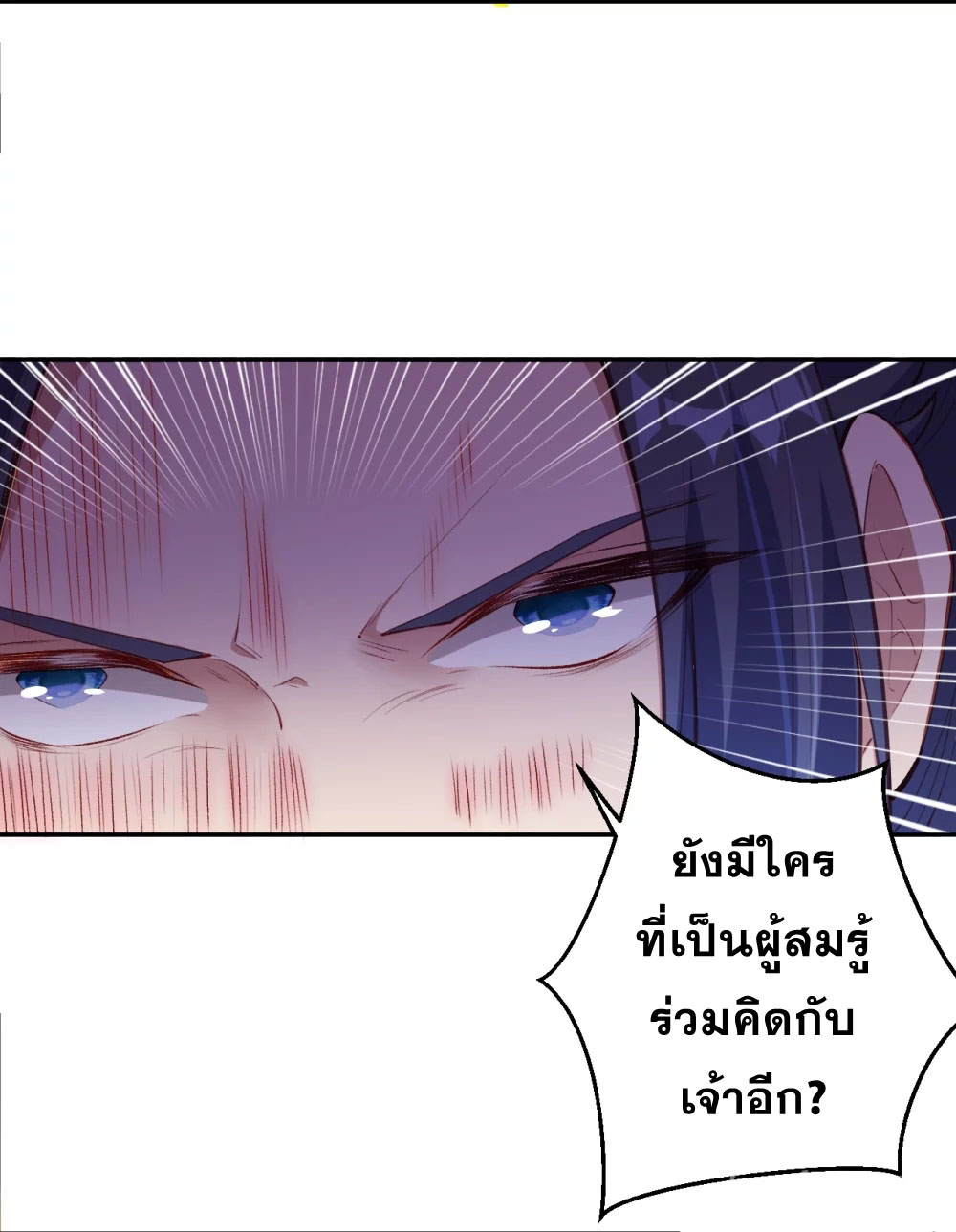 Against the Gods - อสูรพลิกฟ้า ตอนที่ 335 หน้า 31
