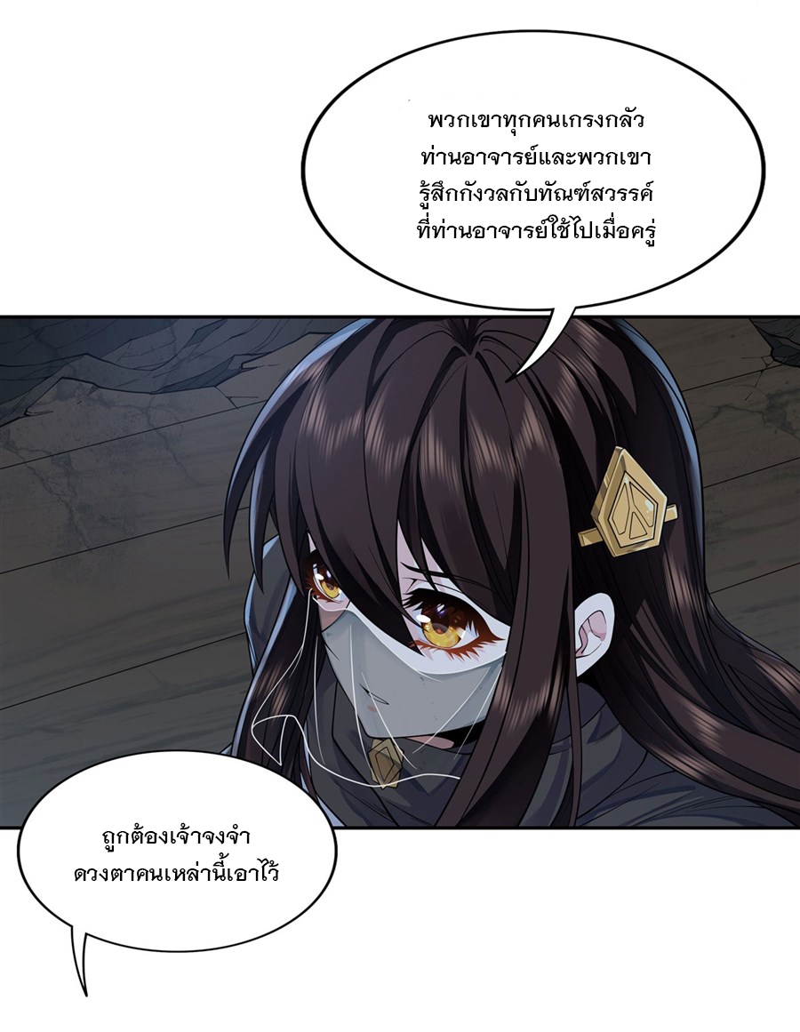 ศิษย์ของข้าล้วนมีอนาคตที่ยิ่งใหญ่ (ชนจีน) ตอนที่ 6 หน้า 39