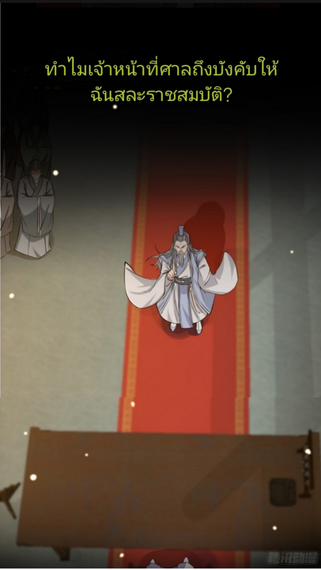 มีพลังโกงด้วยต้นไม้แห่งสววรค์ ตอนที่ 1 หน้า 10