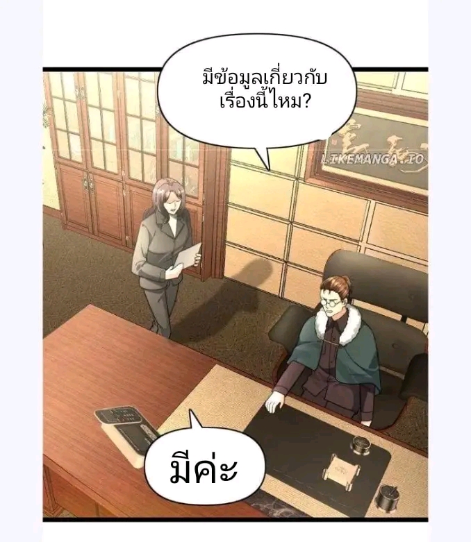 ฉันมีเซฟเฮาว์ในวันโลกาวินาศ ตอนที่ 190 หน้า 8