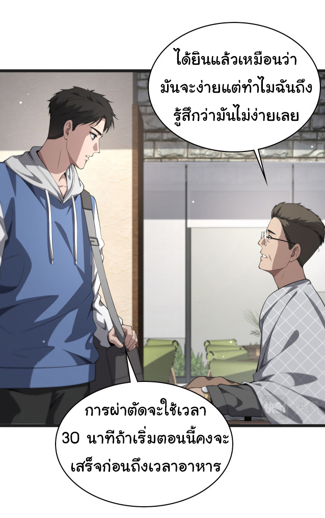 สุดยอดระบบของหมอหลิงหรัน ตอนที่ 218 หน้า 4