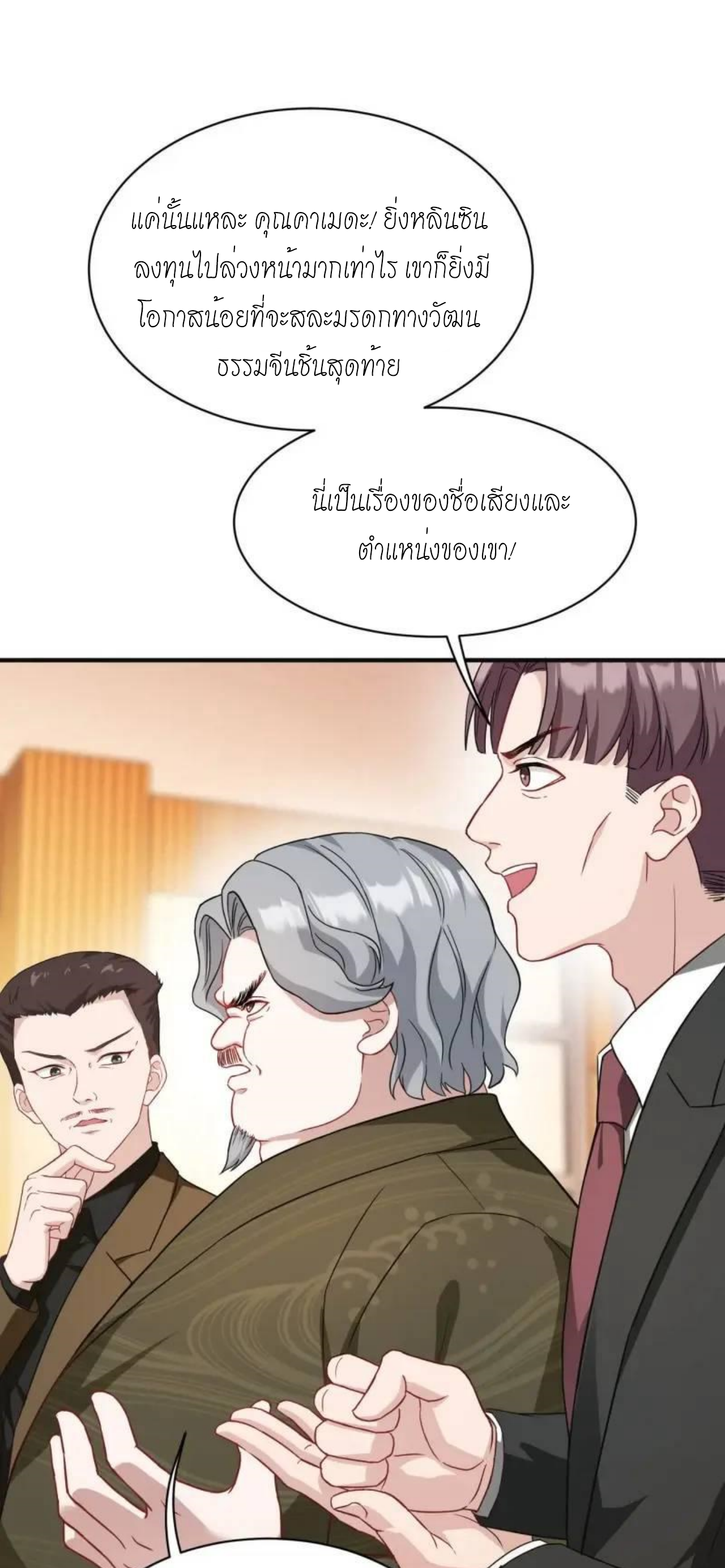 ผมไปเกาะสาวสวยกิน, แต่ตอนนี้ฉันเป็นคนร่ำรวยแล้ว~ ตอนที่ 37 หน้า 18