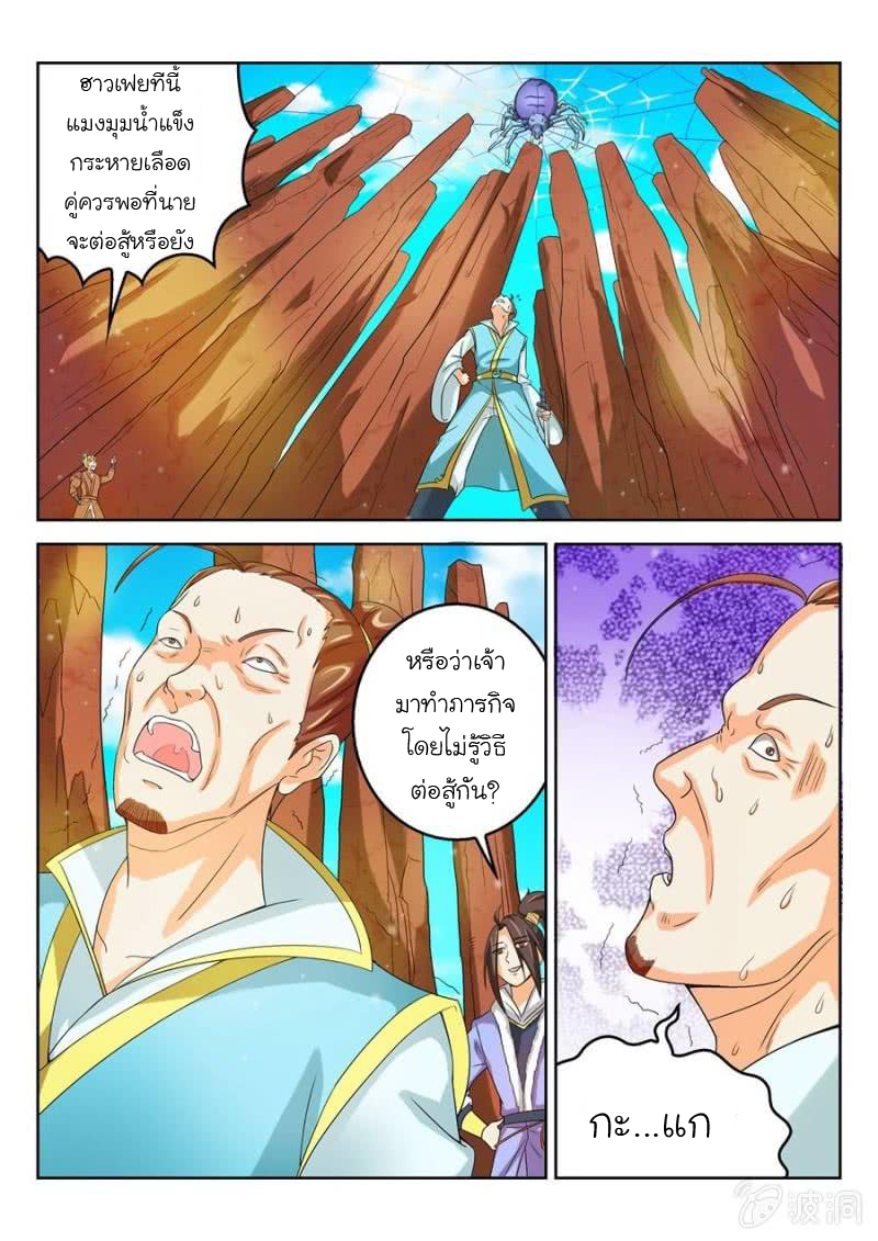 จักรพรรดิสวรรค์ ตอนที่ 42 หน้า 2