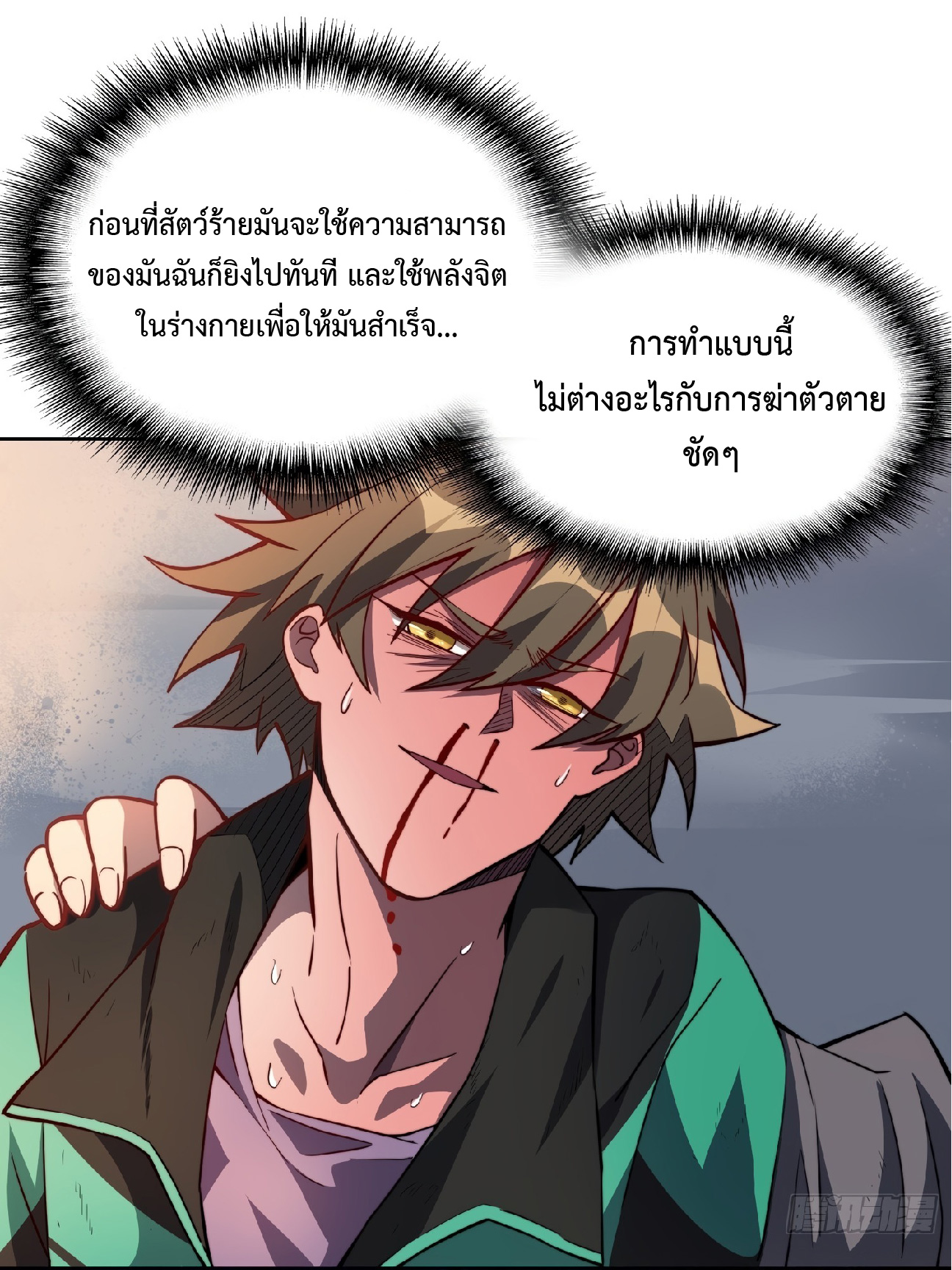 The People On Earth Are Too Ferocious ตอนที่ 11 หน้า 22