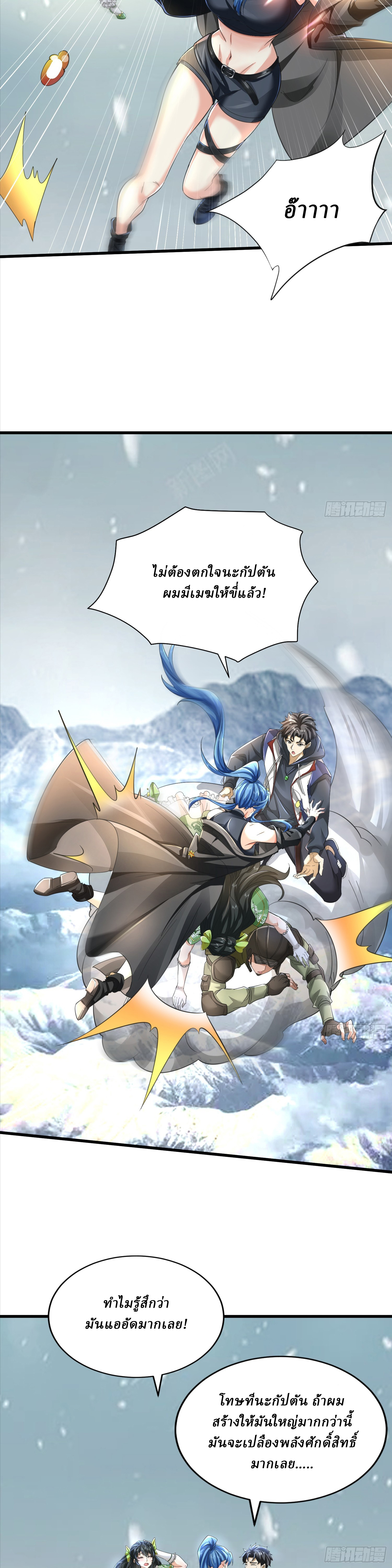 I Use the Gods of Daxia to Sweep the World ตอนที่ 8 หน้า 2