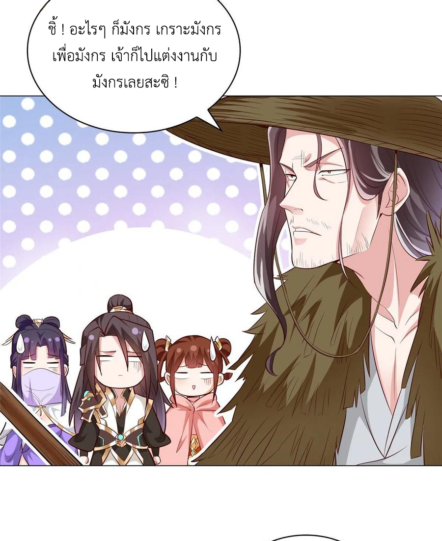 (ชนจีน) Dragon Master (จูหมิง นักรบเซียนมังกร) ตอนที่ 55 หน้า 37