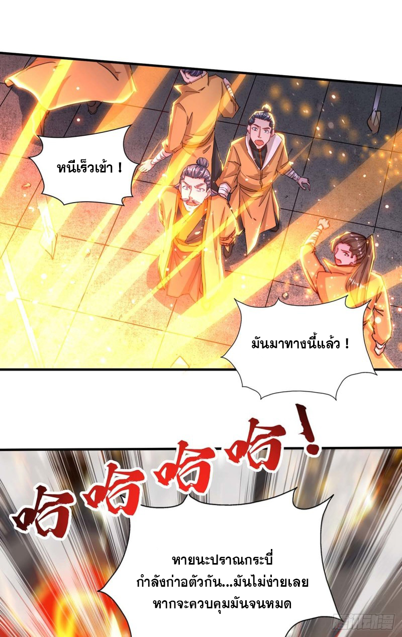 จักรพรรดิ 80,000 ปี ตอนที่ 84 หน้า 29