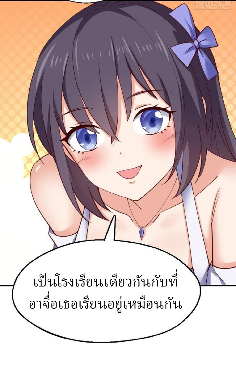 อยู่ดีดีผมก็เป็นลูกเขยราชามังกร ตอนที่ 56 หน้า 17