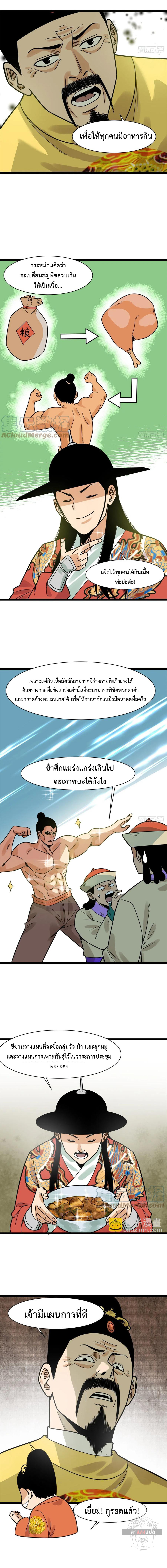 Ming Dynasty's Failure ตอนที่ 133 หน้า 5