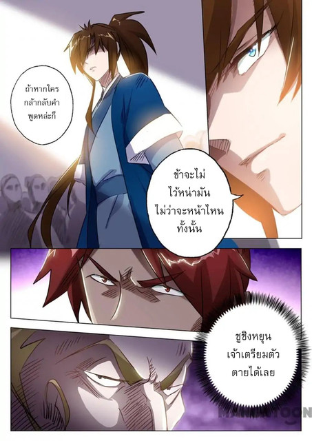 ดาบวิญญาณราชัน spirit sword sovereign ตอนที่ 148 หน้า 7