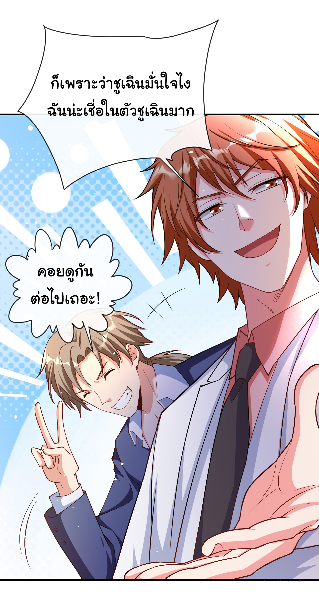 Chu Chen, the trash son-in-law ตอนที่ 35 หน้า 29