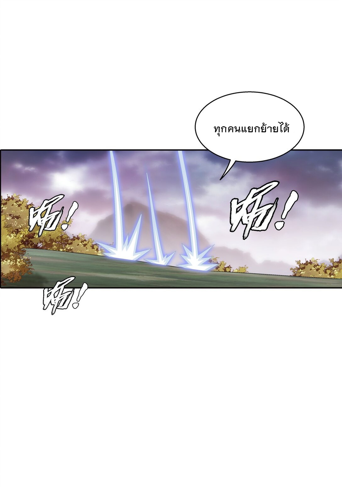 Da Zhu Zai ศึกปรมาจารย์สะท้านฟ้า (ชนจีน) ตอนที่ 370 หน้า 42