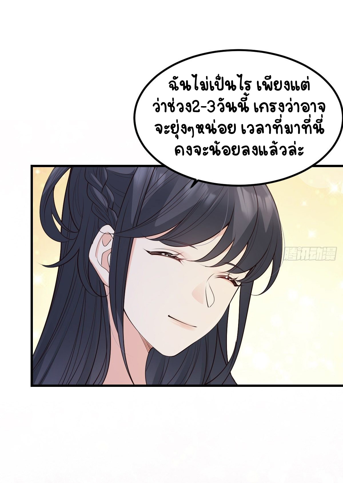 ปีศาจจิ้งจอกของฉันวันนี้ก็ยังเป็นเด็กดี? ตอนที่ 44 หน้า 13