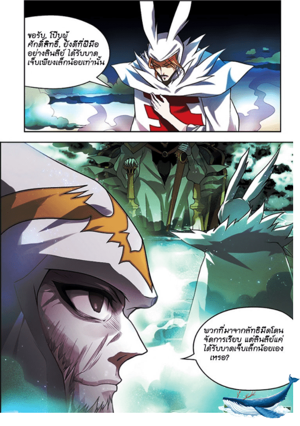 จิตสังหารเลือดมังกร ตอนที่ 66 หน้า 22