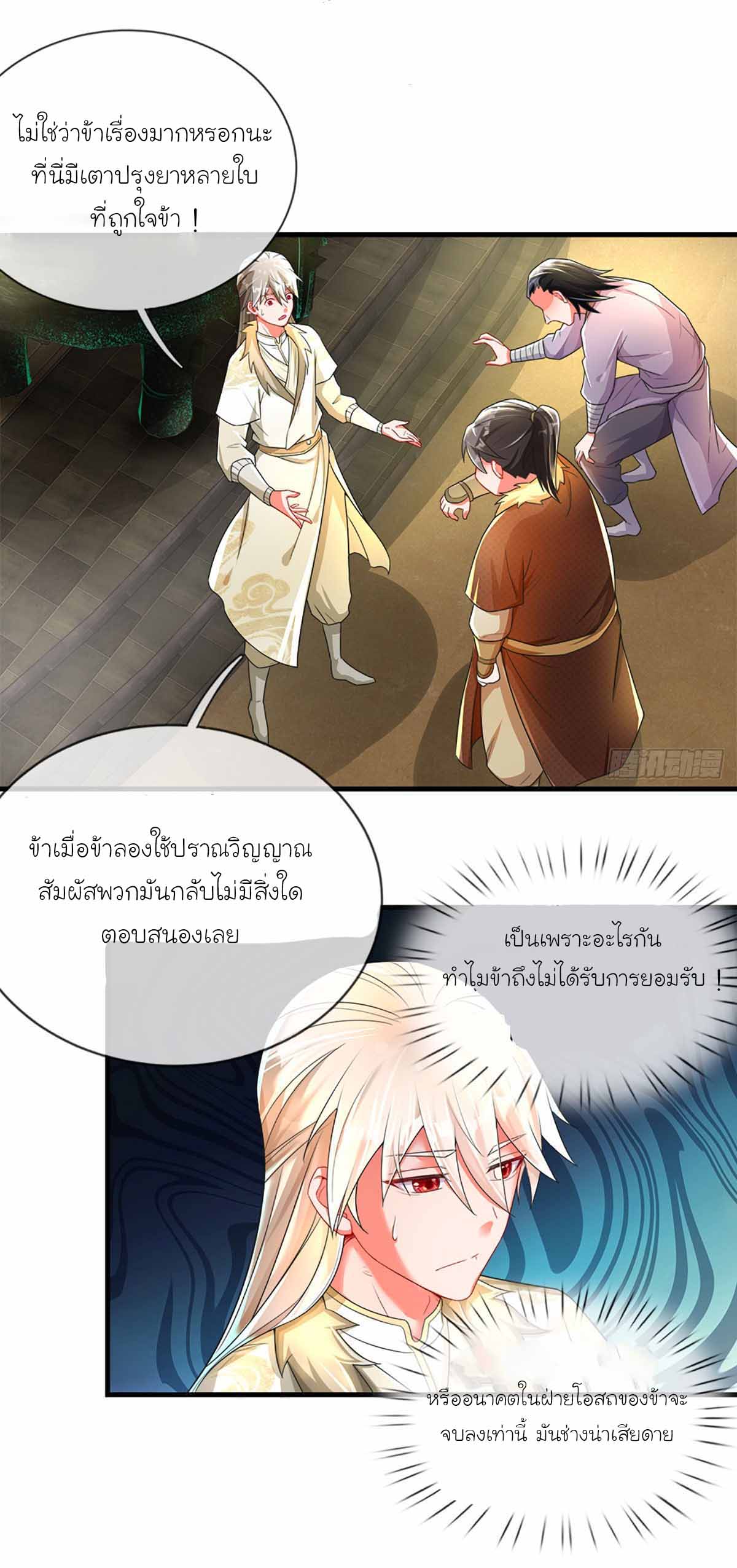 ยอดยุทธมารโอสถ ตอนที่ 7 หน้า 6