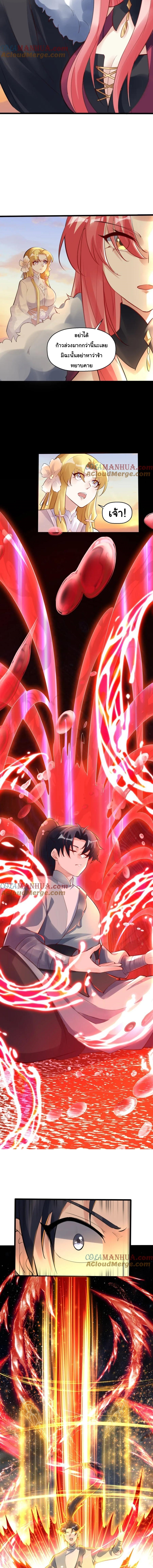 เทพเซียนหมื่นวิถี ตอนที่ 51 หน้า 4