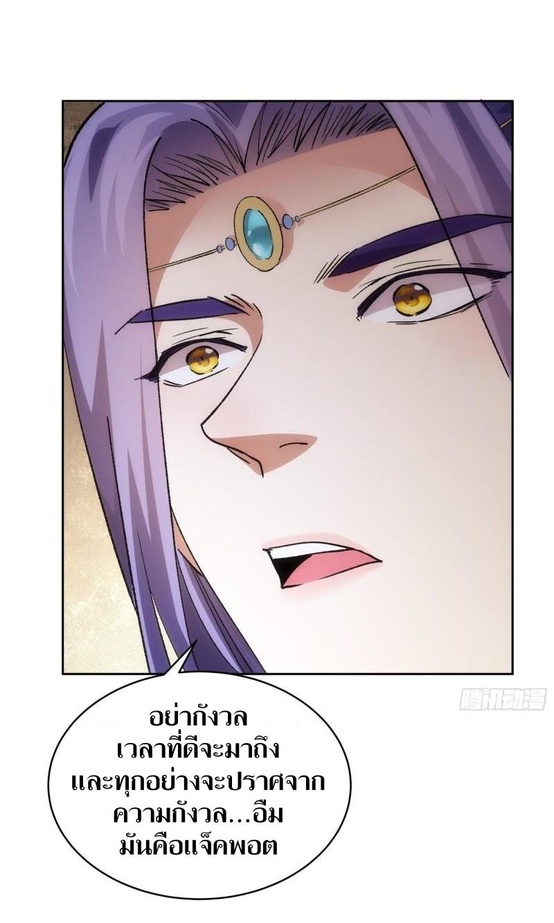 ข้าแค่ไม่เล่นไพ่ตามเกม ตอนที่ 112 หน้า 21