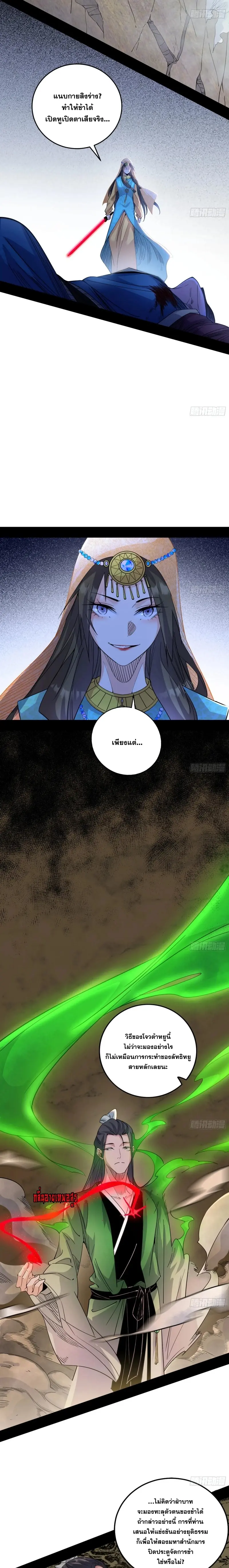 I'm an Evil God ข้าคือจักรพรรดิปีศาจ ตอนที่ 370 หน้า 4